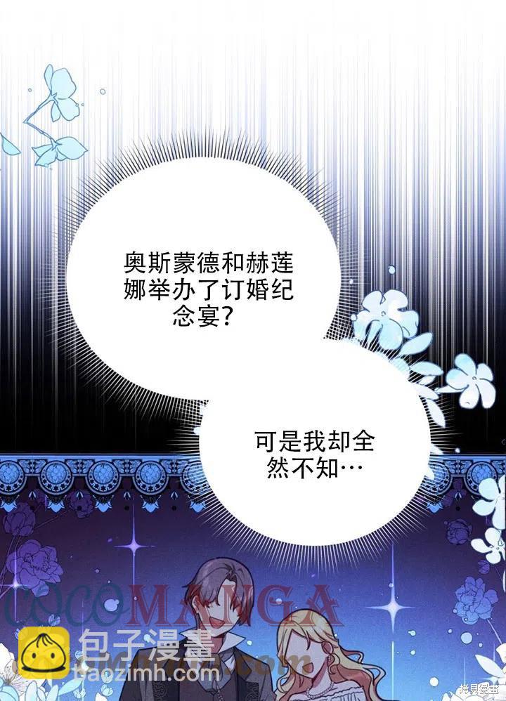 《不可接近的小姐》第36话 第7页