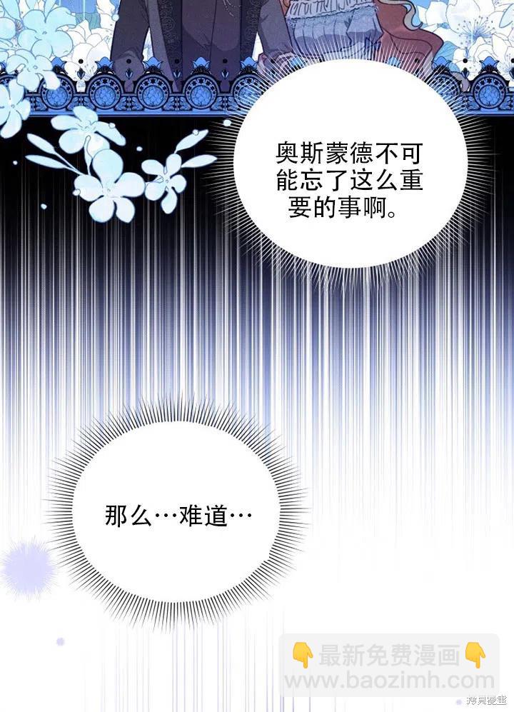 《不可接近的小姐》第36话 第8页