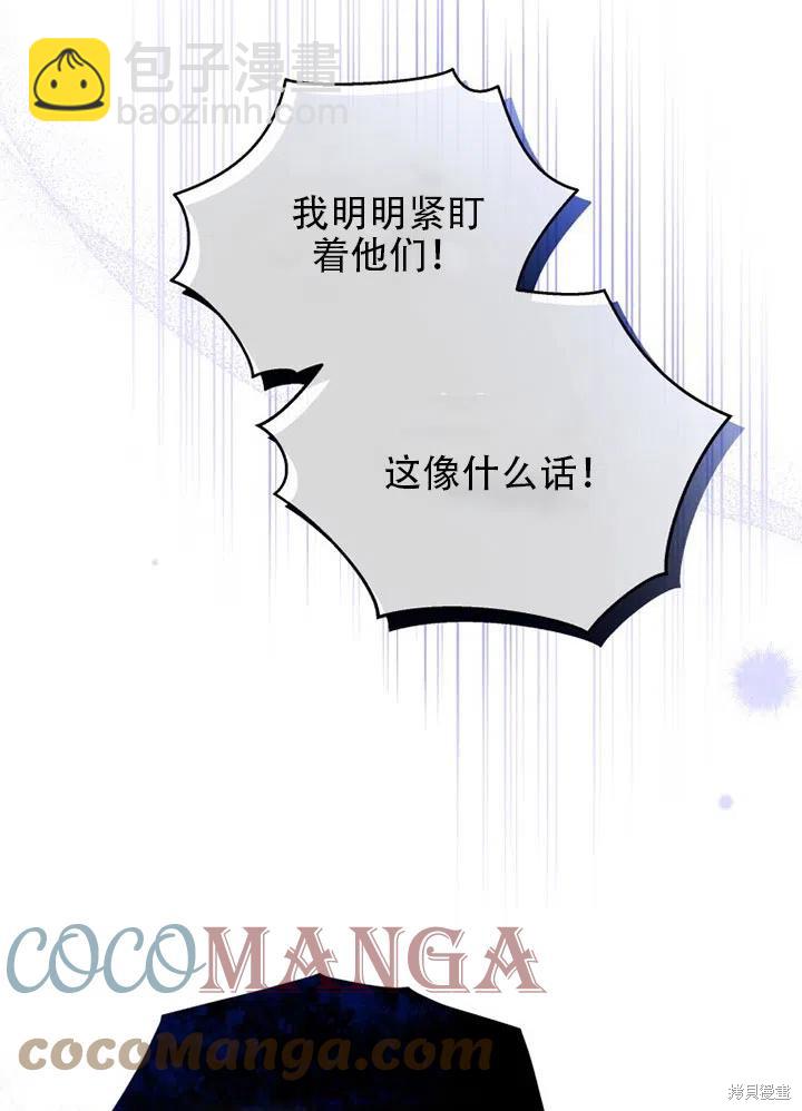 《不可接近的小姐》第36话 第9页