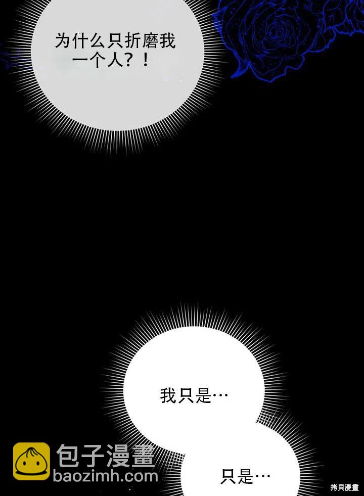 《不可接近的小姐》第40话 第12页