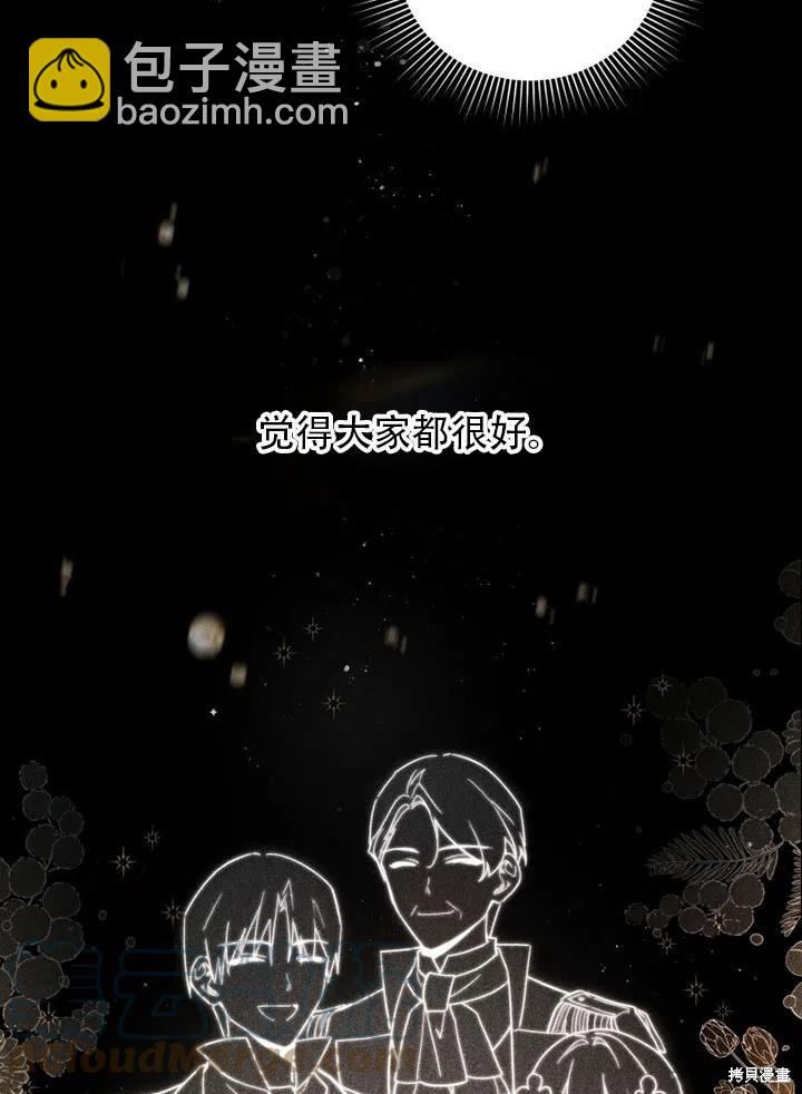 《不可接近的小姐》第40话 第13页