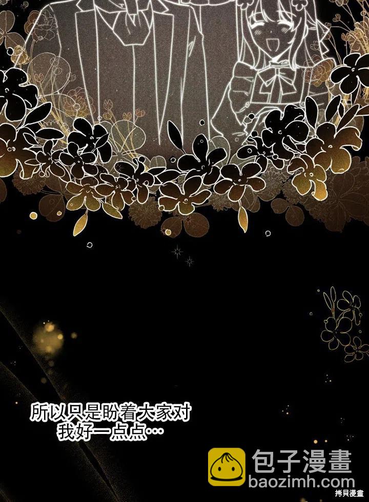 《不可接近的小姐》第40话 第14页