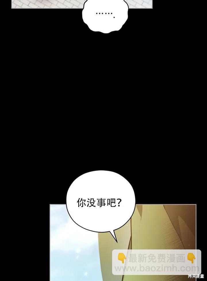 《不可接近的小姐》第40话 第23页