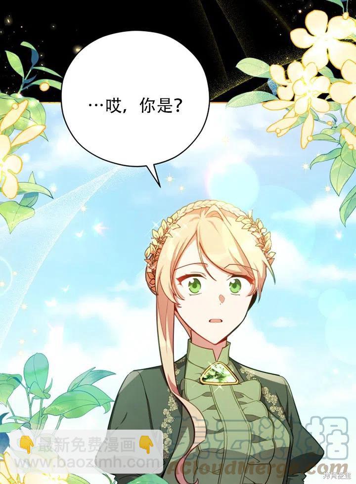 《不可接近的小姐》第40话 第25页