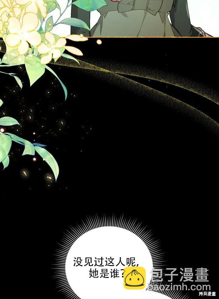 《不可接近的小姐》第40话 第26页