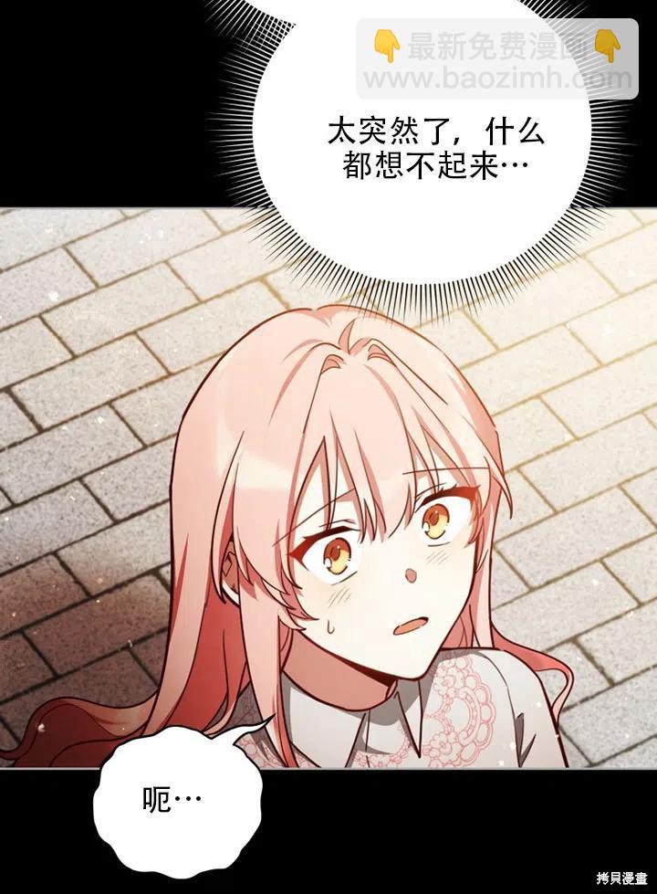 《不可接近的小姐》第40话 第27页