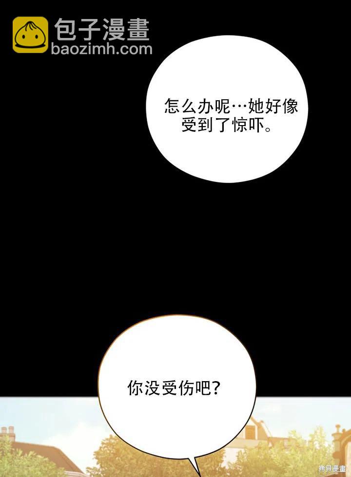 《不可接近的小姐》第40话 第28页