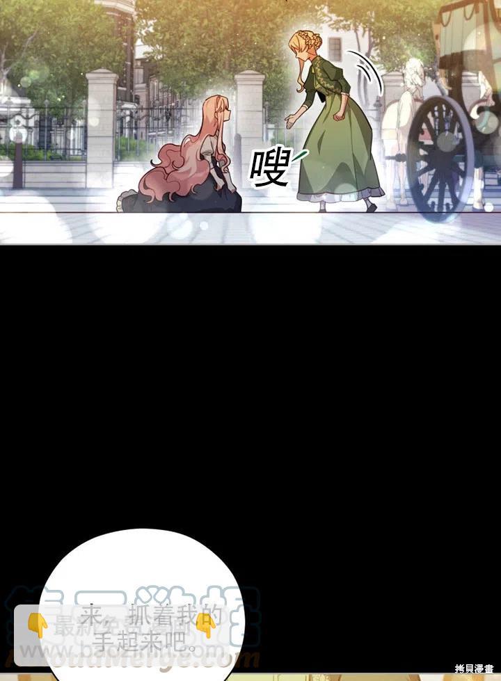 《不可接近的小姐》第40话 第29页