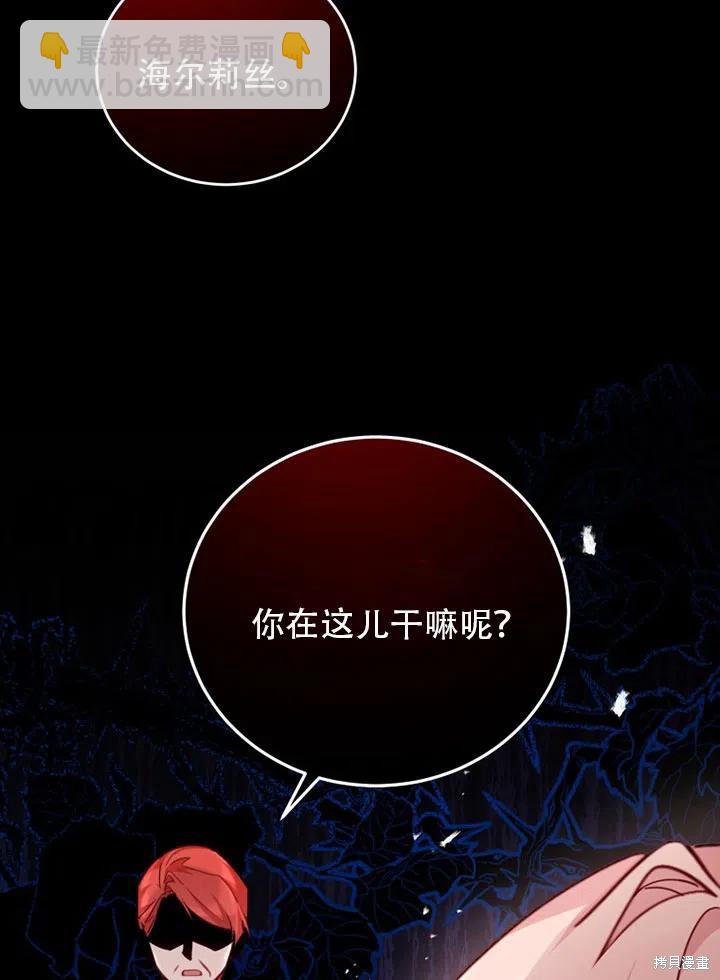 《不可接近的小姐》第40话 第34页