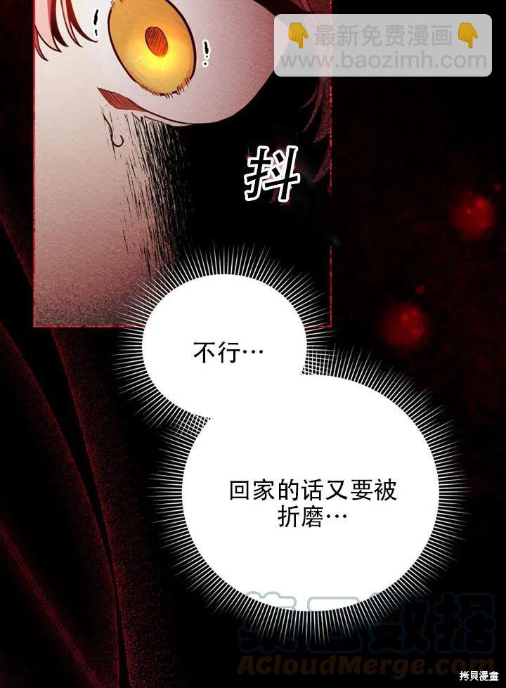《不可接近的小姐》第40话 第37页