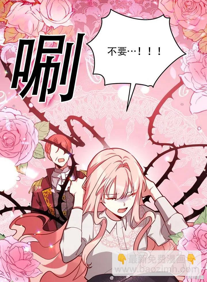 《不可接近的小姐》第40话 第39页