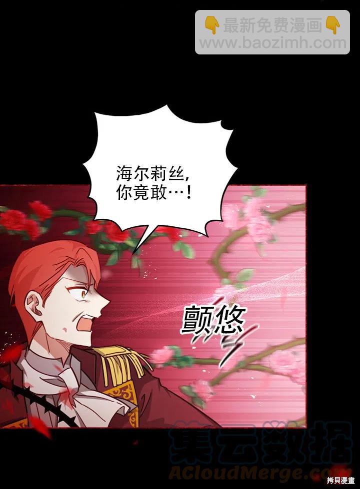 《不可接近的小姐》第40话 第41页