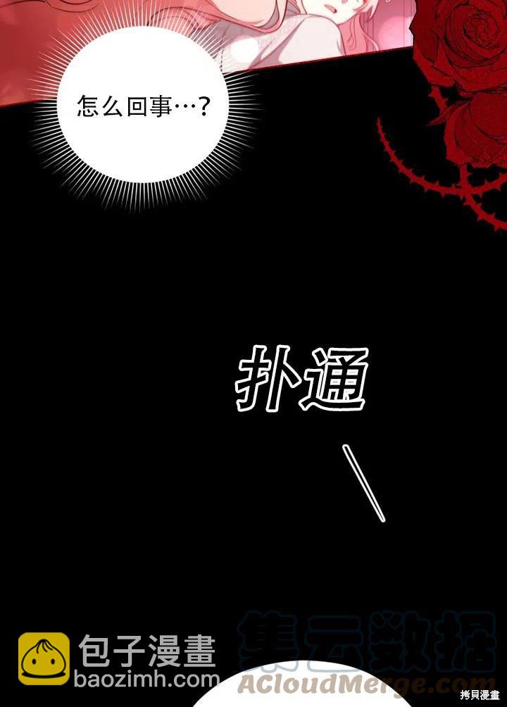 《不可接近的小姐》第40话 第45页