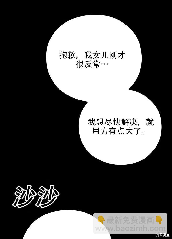 《不可接近的小姐》第40话 第47页