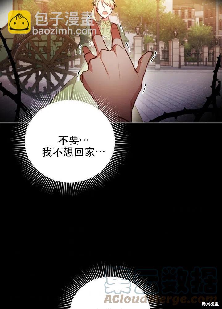 《不可接近的小姐》第40话 第49页