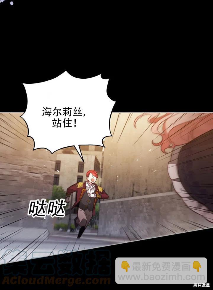 《不可接近的小姐》第40话 第5页