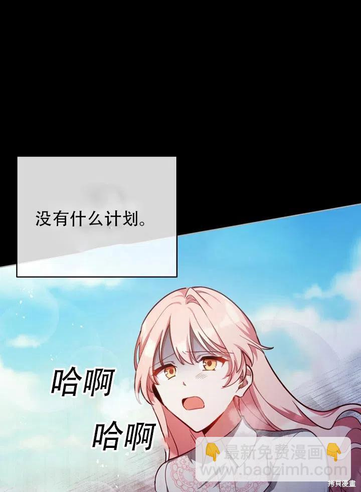 《不可接近的小姐》第40话 第6页