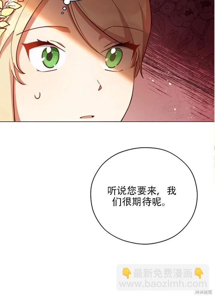 《不可接近的小姐》第37话 第11页