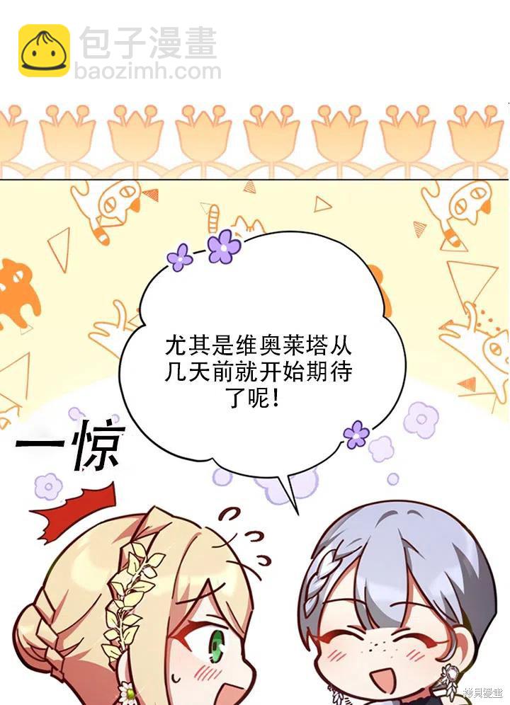《不可接近的小姐》第37话 第12页