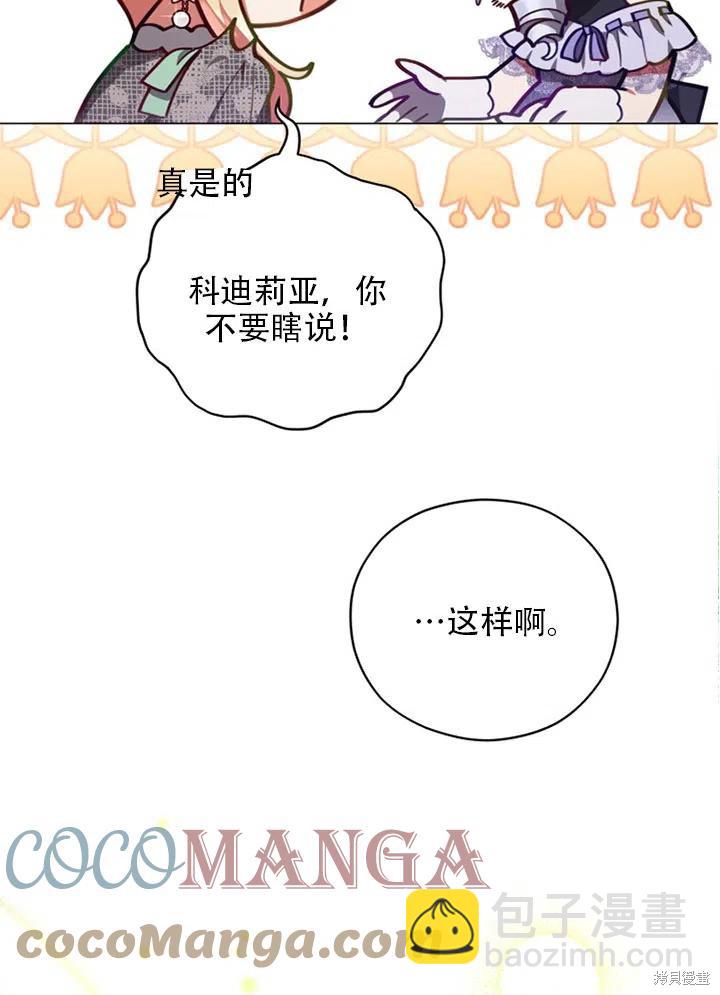 《不可接近的小姐》第37话 第13页