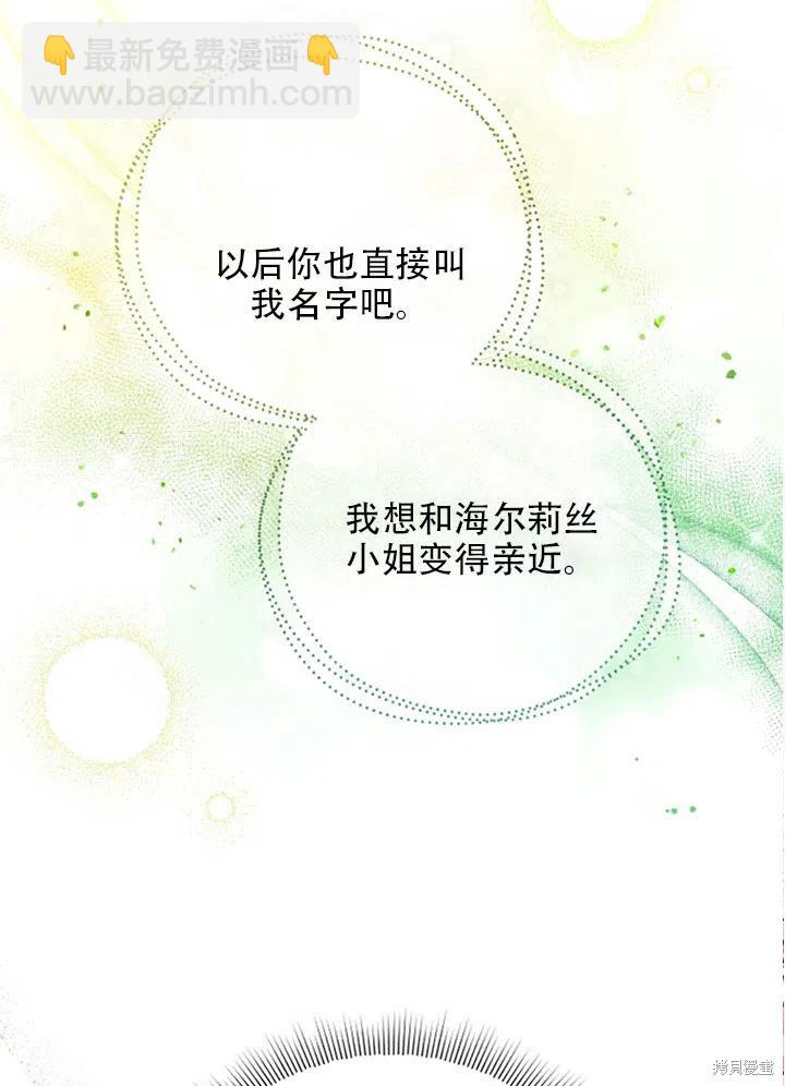 《不可接近的小姐》第37话 第14页