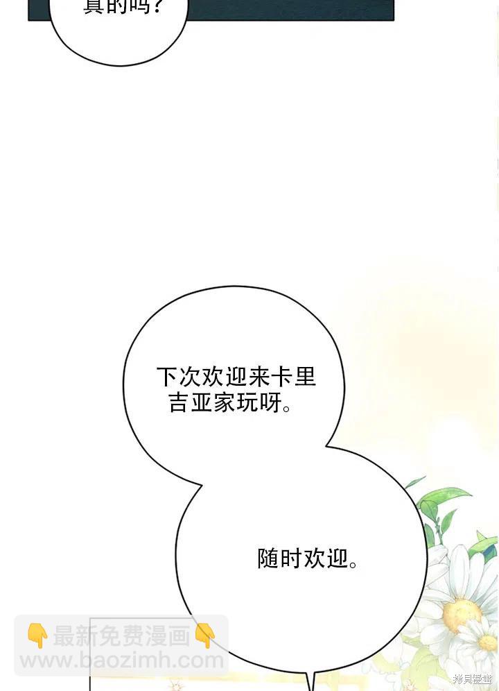 《不可接近的小姐》第37话 第18页