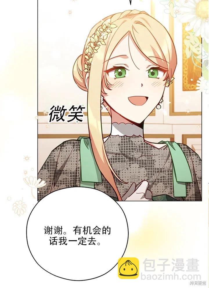 《不可接近的小姐》第37话 第19页