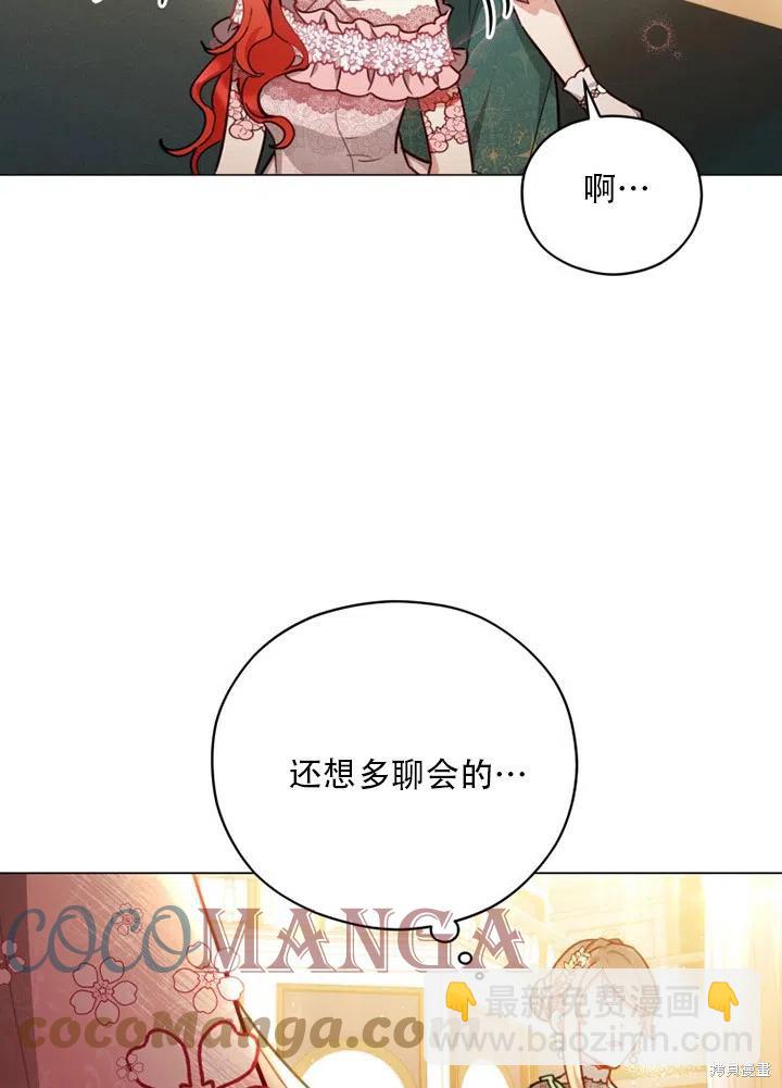 《不可接近的小姐》第37话 第21页