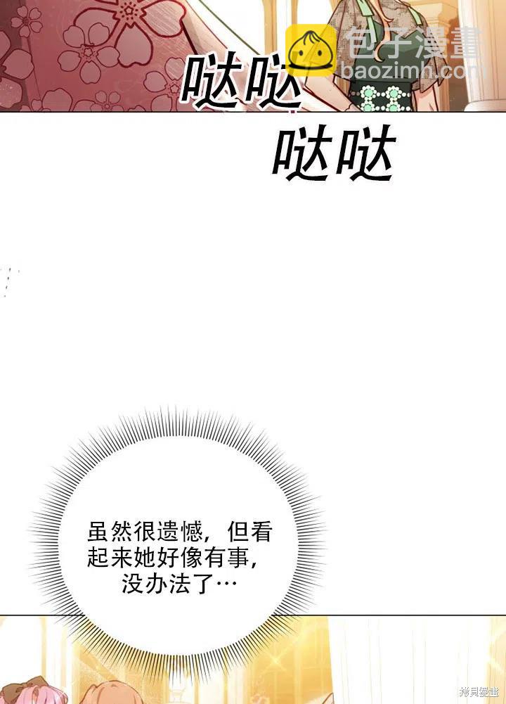《不可接近的小姐》第37话 第22页