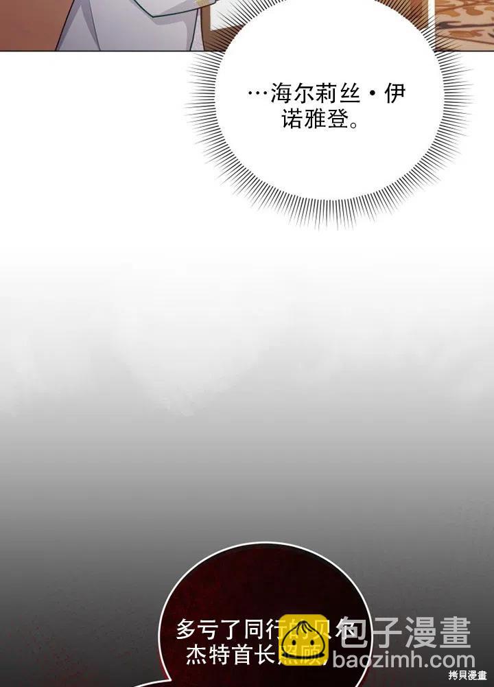 《不可接近的小姐》第37话 第25页