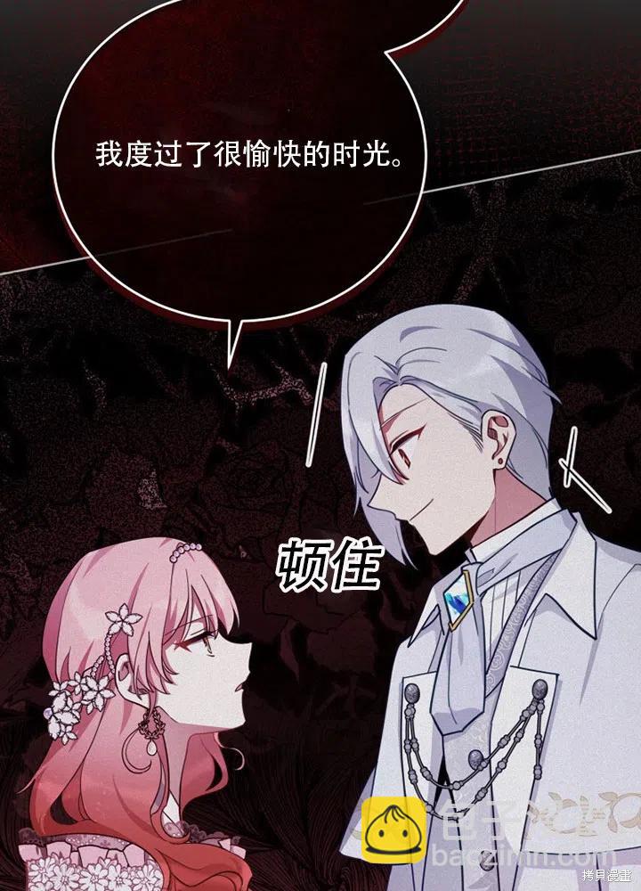 《不可接近的小姐》第37话 第26页