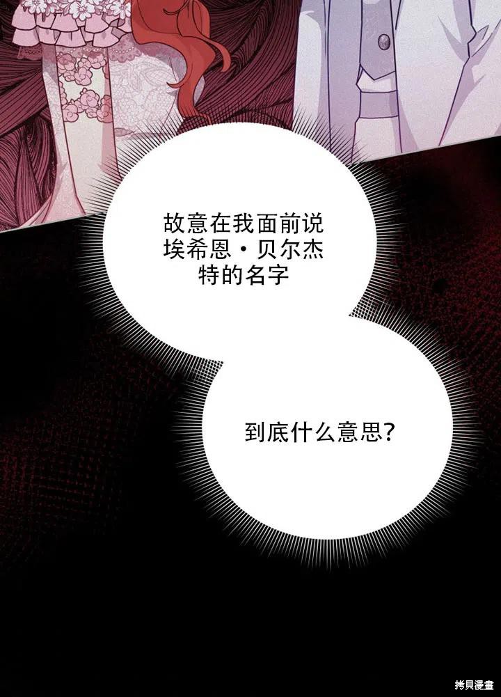 《不可接近的小姐》第37话 第27页
