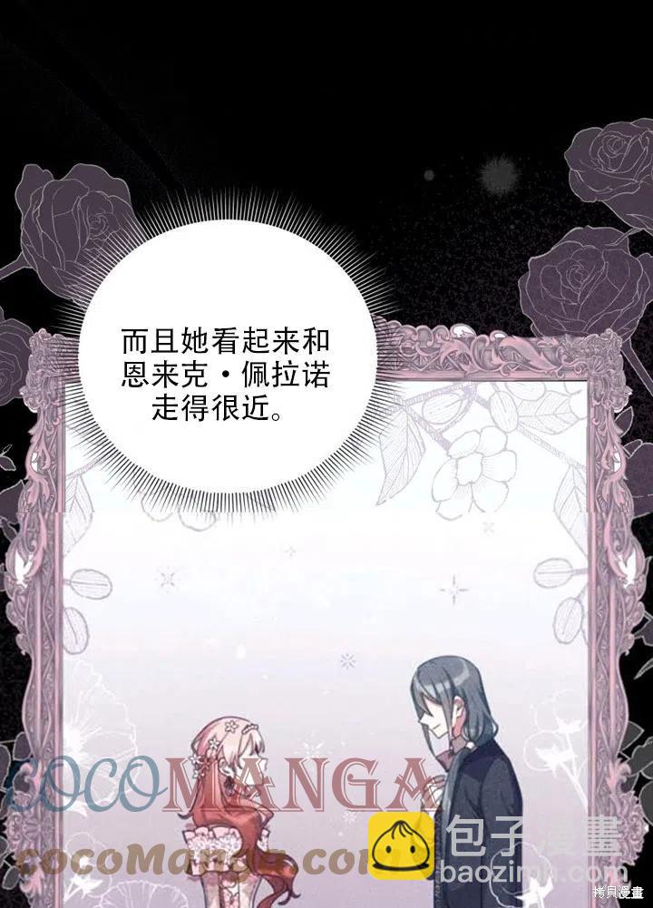 《不可接近的小姐》第37话 第28页