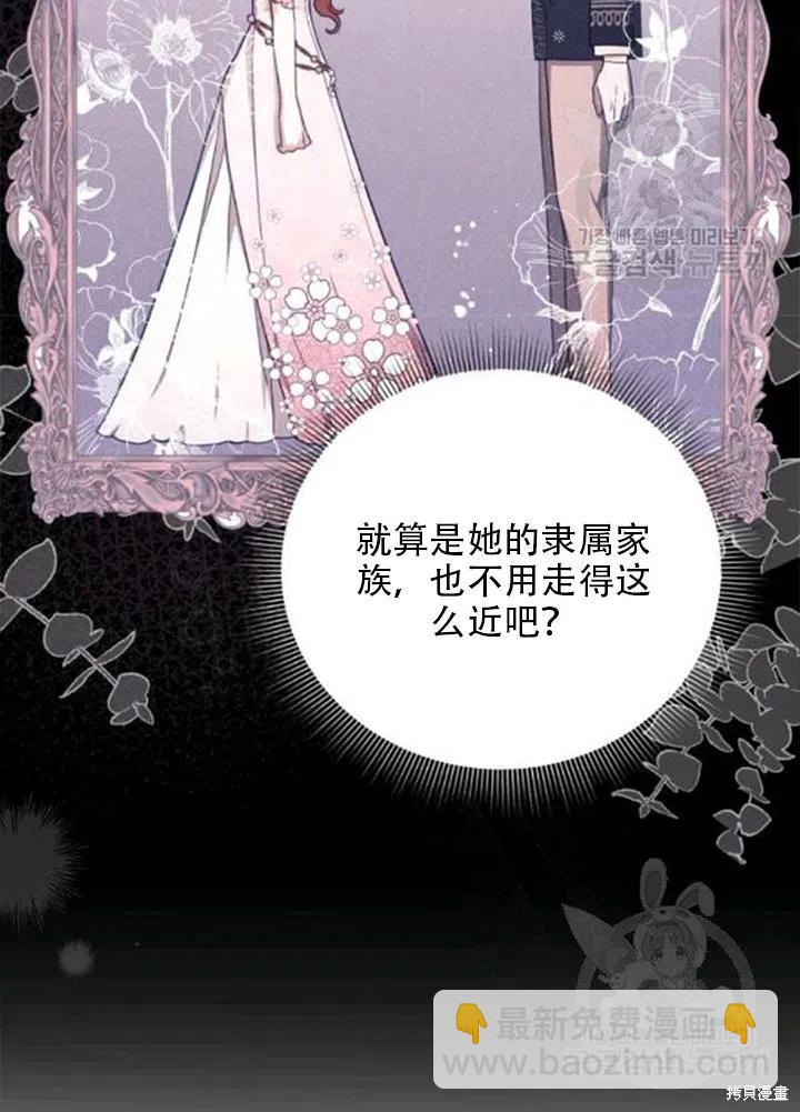 《不可接近的小姐》第37话 第29页