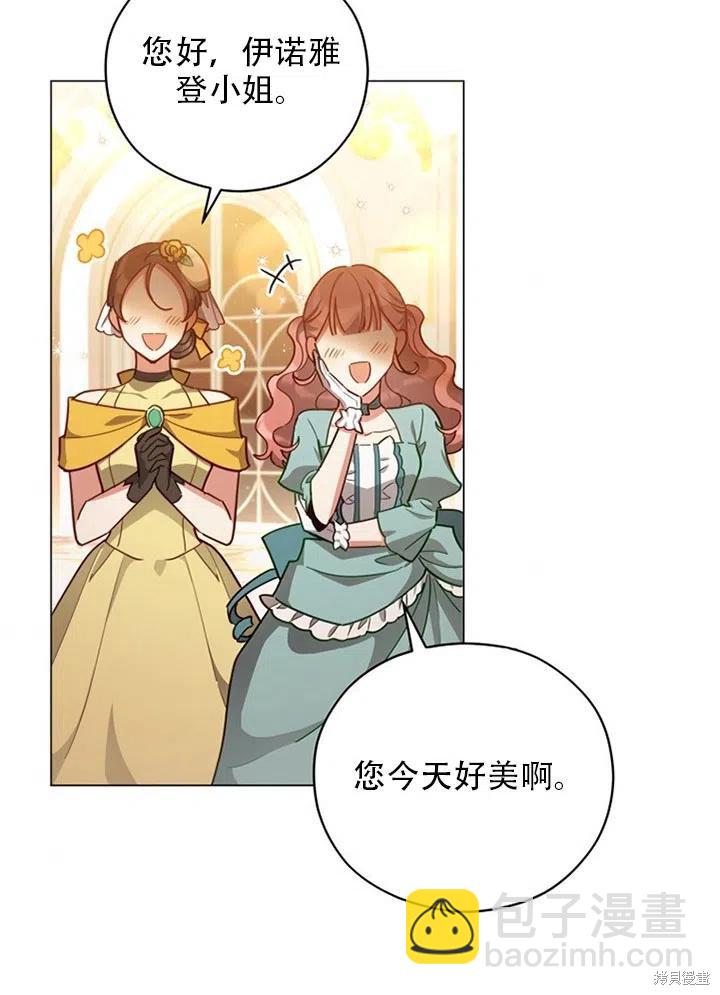 《不可接近的小姐》第37话 第2页