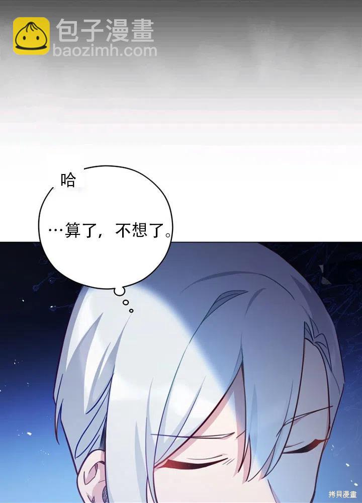 《不可接近的小姐》第37话 第30页