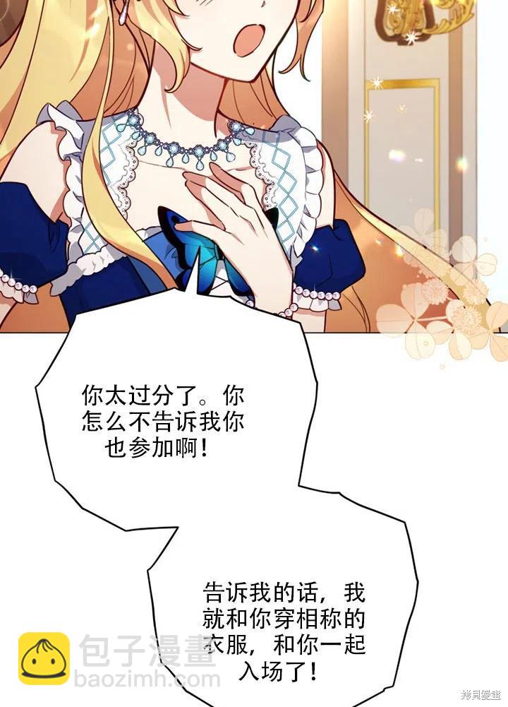 《不可接近的小姐》第37话 第33页