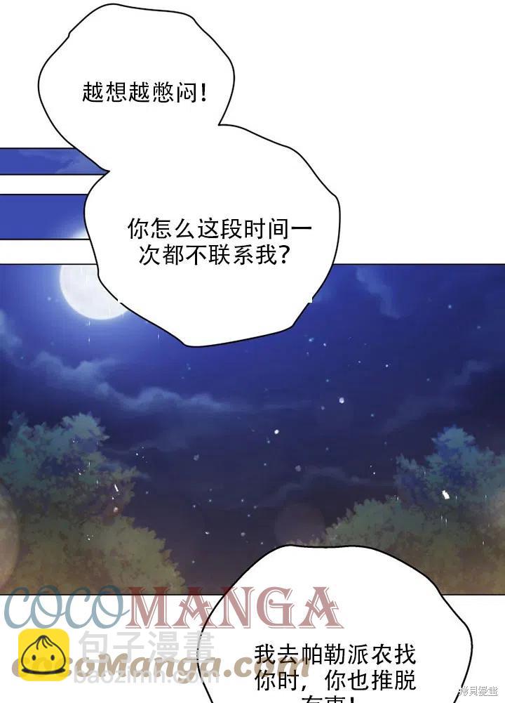 《不可接近的小姐》第37话 第36页