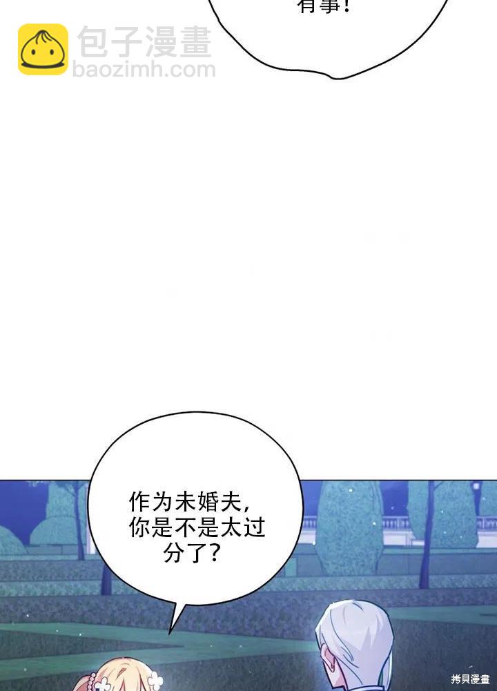 《不可接近的小姐》第37话 第37页