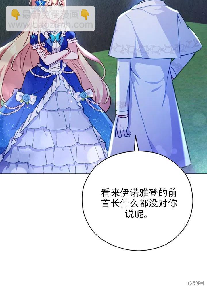 《不可接近的小姐》第37话 第38页