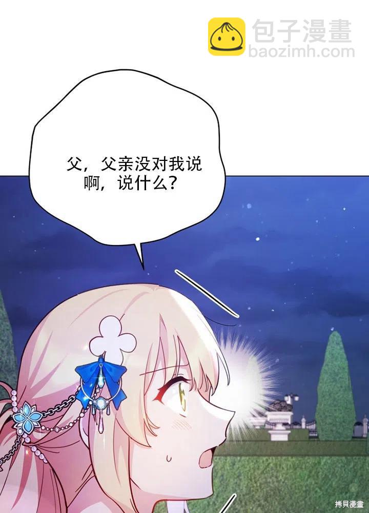 《不可接近的小姐》第37话 第39页