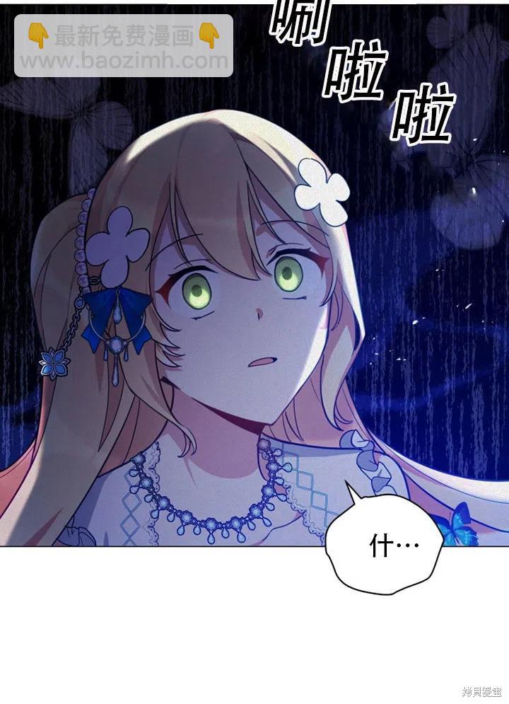 《不可接近的小姐》第37话 第43页