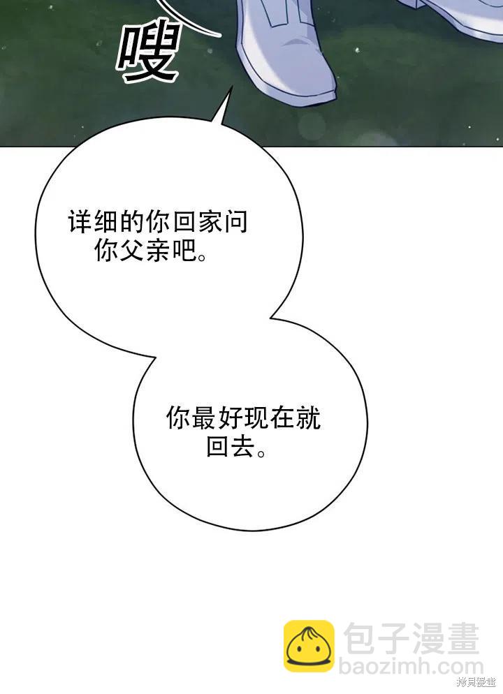 《不可接近的小姐》第37话 第45页