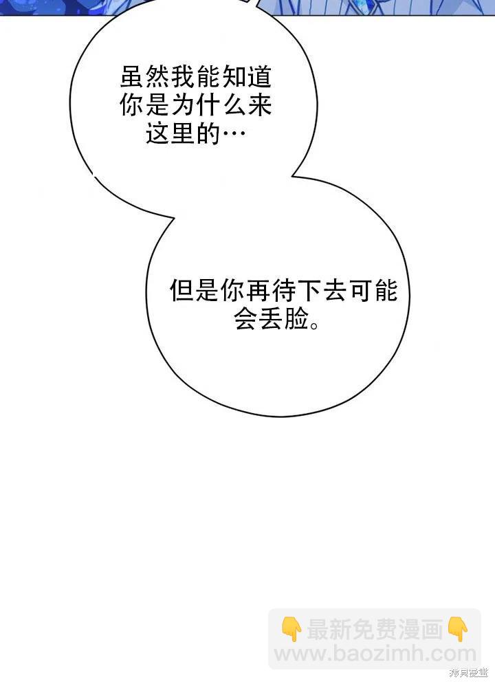 《不可接近的小姐》第37话 第47页
