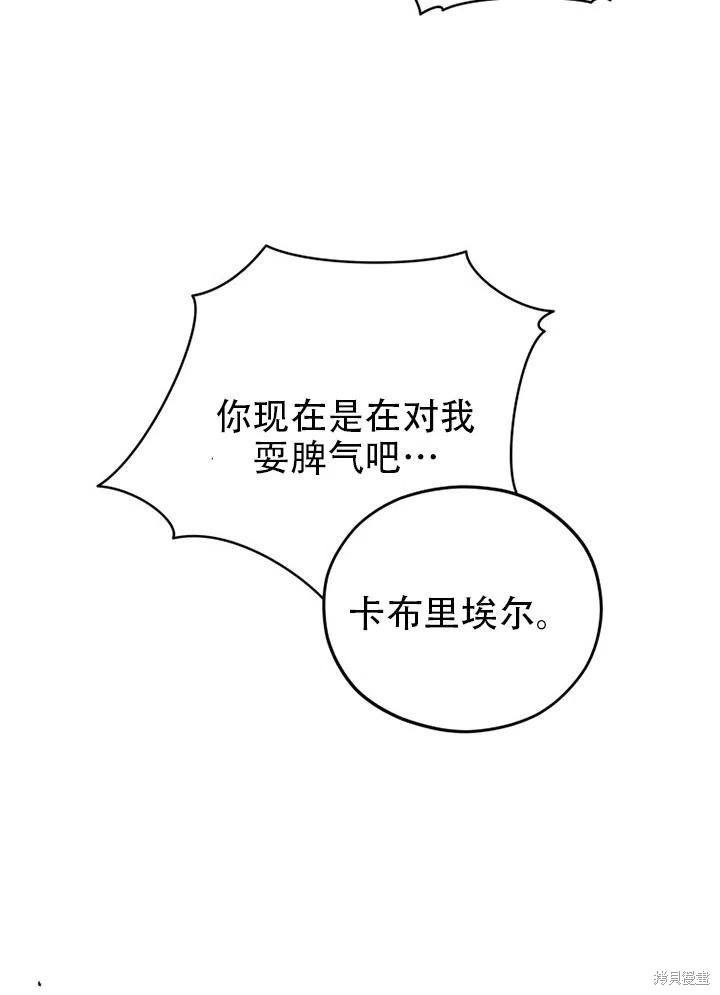 《不可接近的小姐》第37话 第49页