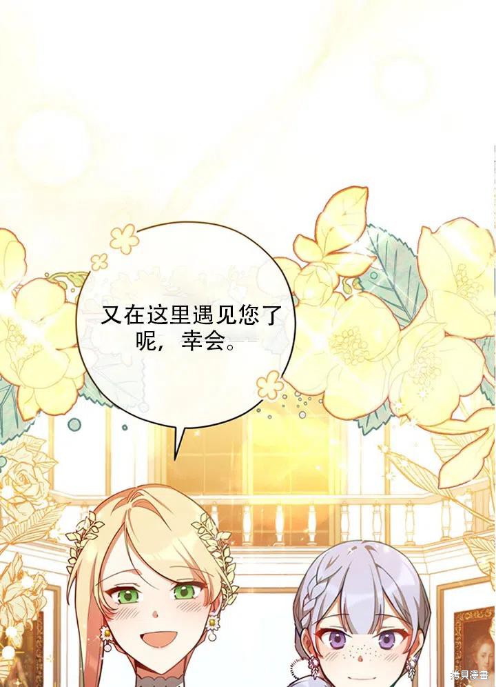 《不可接近的小姐》第37话 第7页