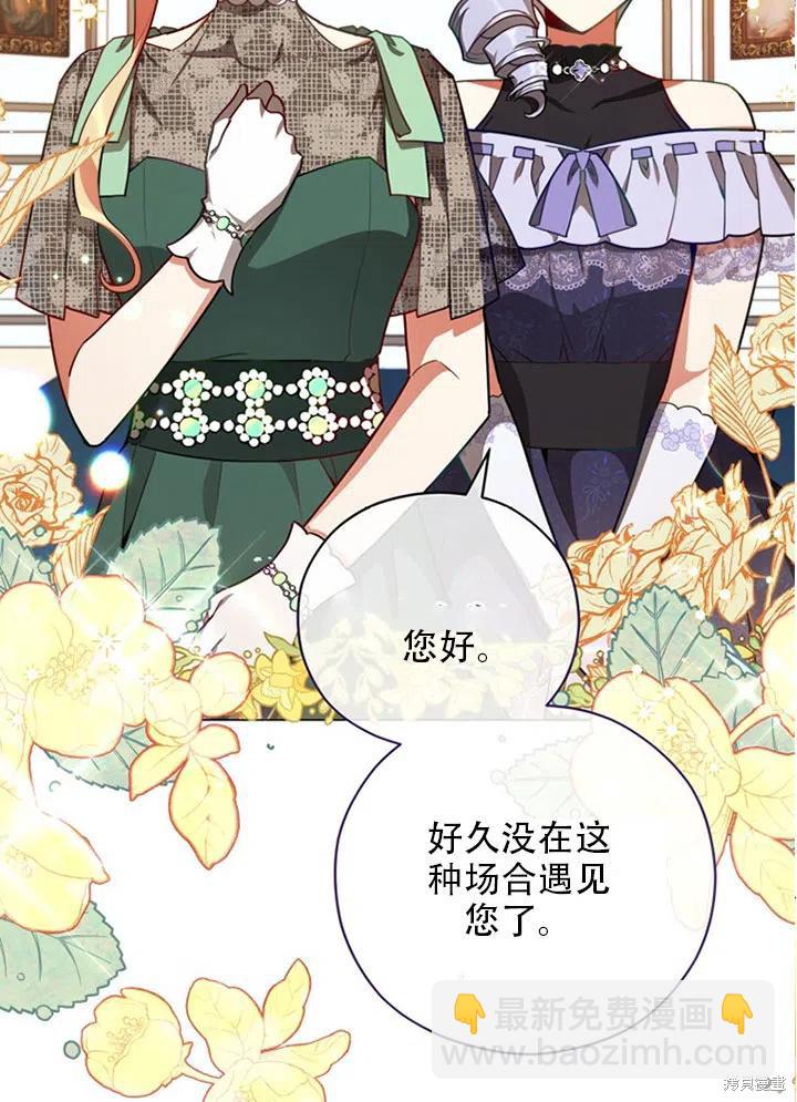 《不可接近的小姐》第37话 第8页