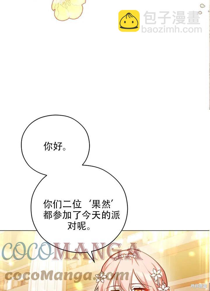 《不可接近的小姐》第37话 第9页