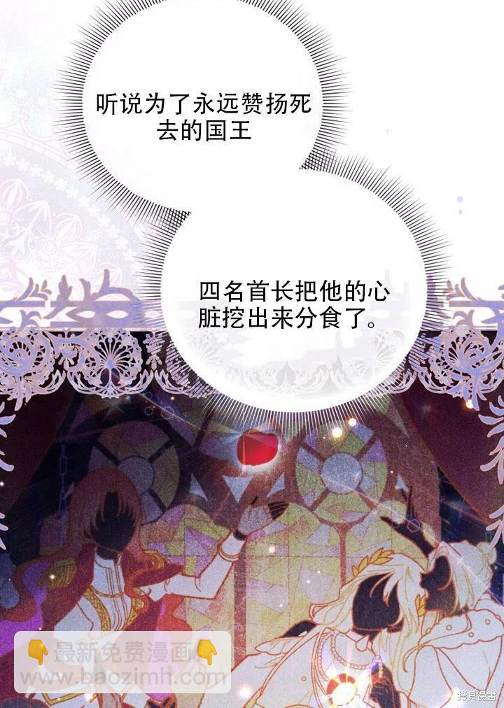 《不可接近的小姐》第38话 第11页