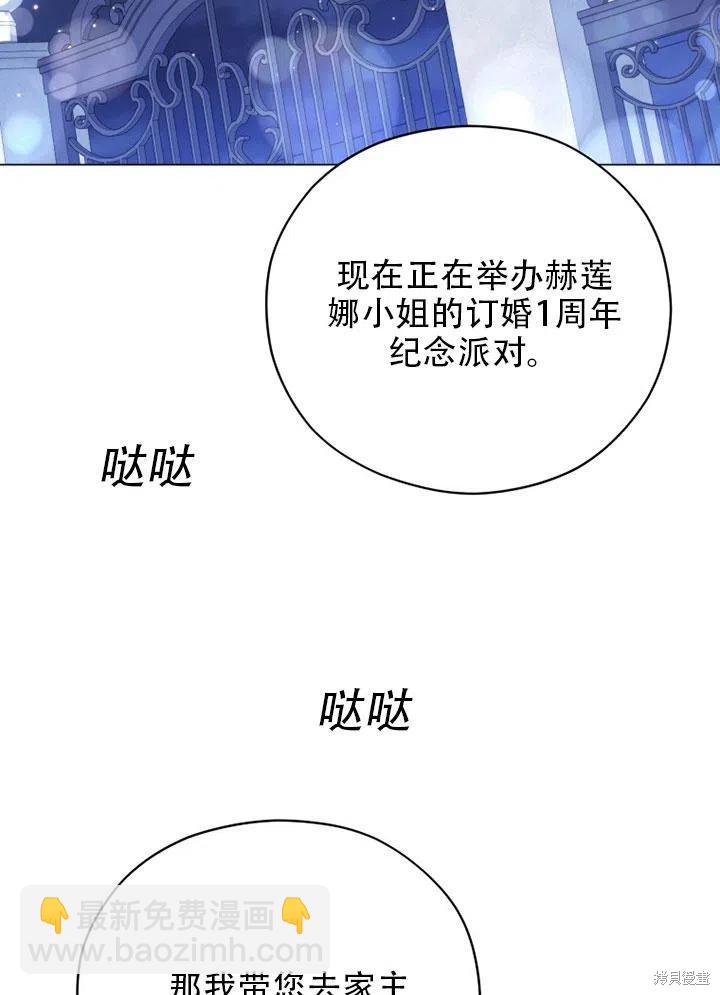 《不可接近的小姐》第38话 第22页
